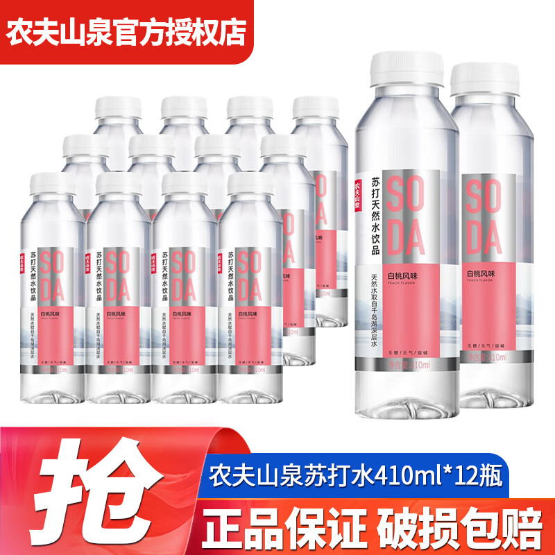 农夫山泉苏打水饮料原味无糖饮品410ml瓶装天然弱碱性水解渴解腻整箱批 白桃味 410mL*12瓶