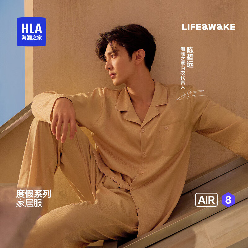 海澜之家【轻奢度假Air8】睡衣男女陈哲远同款新品冰丝凉感长袖长裤家居服