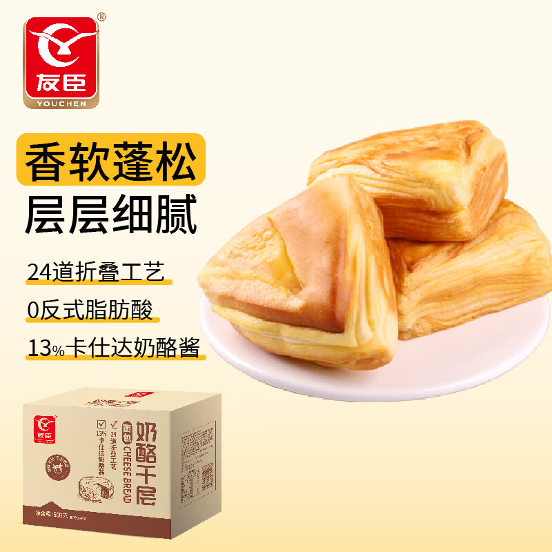 友臣（YOUCHEN）魔方吐司营养早餐零食解饿解馋充饥办公室下午茶整箱面包即食代餐 奶酪千层500g