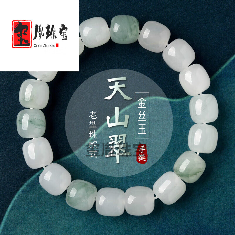 可穎天山翠老型珠手鏈女男新疆金絲玉翡翠色玉石白玉飄翠珠子散珠手串 老型珠手鏈