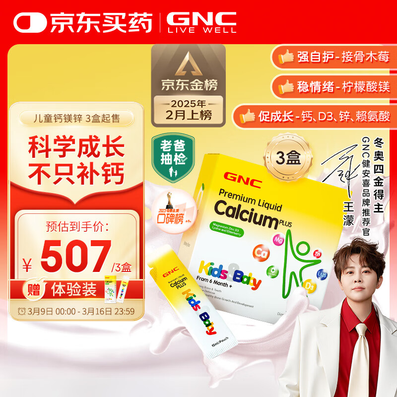 GNC����ϲҺ���þп30�� ά����d3��ͯ��ƬӤ�׶���ƽӹ�ľݮ����