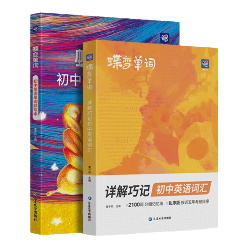 蝶变 初中英语单词书词汇默写本 短语例句 语法 词法句法 英语满分作文 范文素材 阅读理解与完形填空789年级中考 必刷题 学霸笔记 口袋书 手册 真题分类 知识点清单 中考真题 【考频排序提分快】单