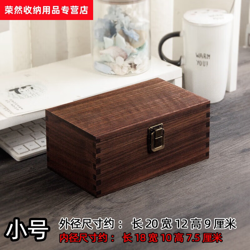 黑胡桃實(shí)木復(fù)古小木盒收納儲(chǔ)物收藏木制帶鎖木箱子木質(zhì)胡桃木盒子 小號黑胡桃-無包角【搭扣】 外徑