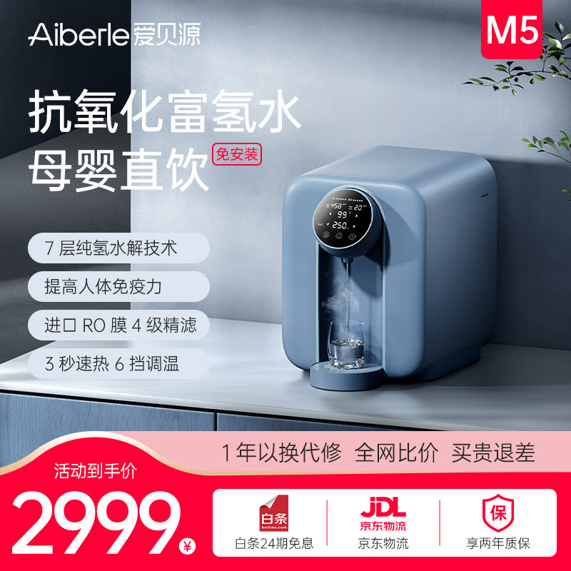 愛貝源 (Aiberle) 富氫水機凈水器家用加熱飲水機弱堿性反滲透制氫直飲機高濃度富氫水制氫機M5 霧海藍