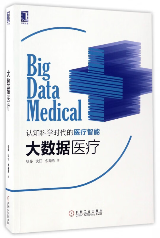 大数据医疗