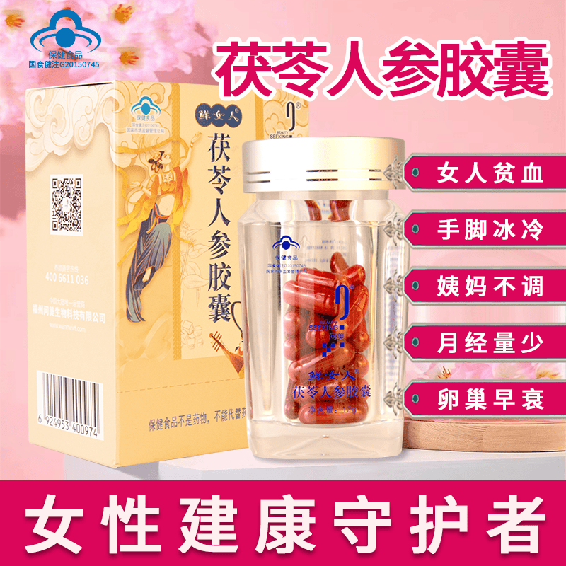 茯苓人参胶囊 3盒