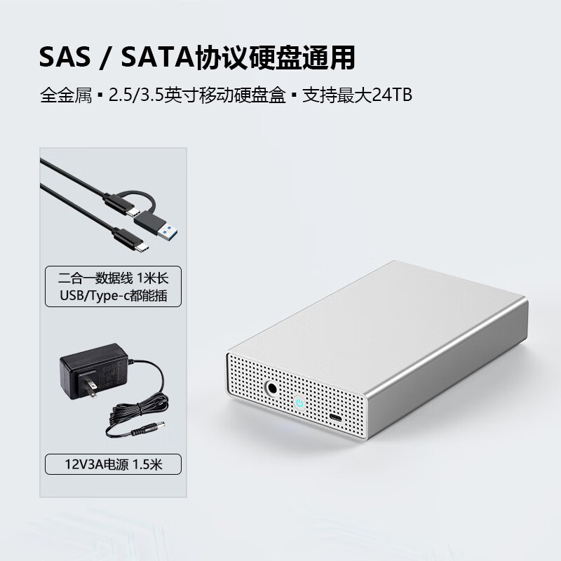 藍碩（BLUEENDLESS）SAS/SATA移動(dòng)硬盤(pán)盒2.53.5英寸臺式機企業(yè)服務(wù)器硬盤(pán)座24TB讀取器 SAS/SATA通用全金屬硬盤(pán)盒