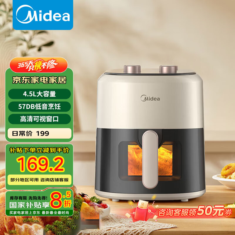 美的（Midea）空气炸锅 高清可视窗 家用大容量炸锅 不用翻面 轻油烟不粘烤盘空气炸薯条机 智能多功能电炸锅 KZE4581BD 4.5L