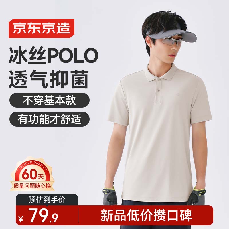 京东京造夏季300系列户外T恤冰感珠地短袖POLO杉男翻领简约上衣 燕麦色 S