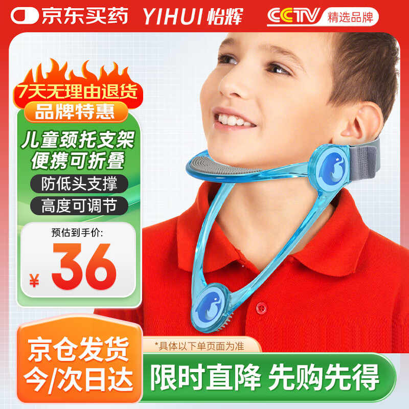 怡辉（YIHUI）颈托可调颈部牵引器固定器护颈椎托透气家用防低头
