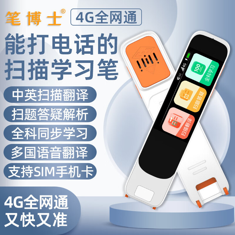 �ʲ�ʿ4Gȫ��ͨ�ɴ�绰����ɨ��ѧϰ����ʴʵ���������ʸ���С ����� 4Gȫ��ͨ