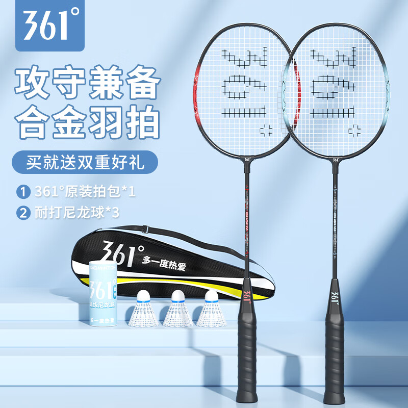 361°羽毛球拍对拍入门款套装超轻耐打训练比赛成人学生双拍