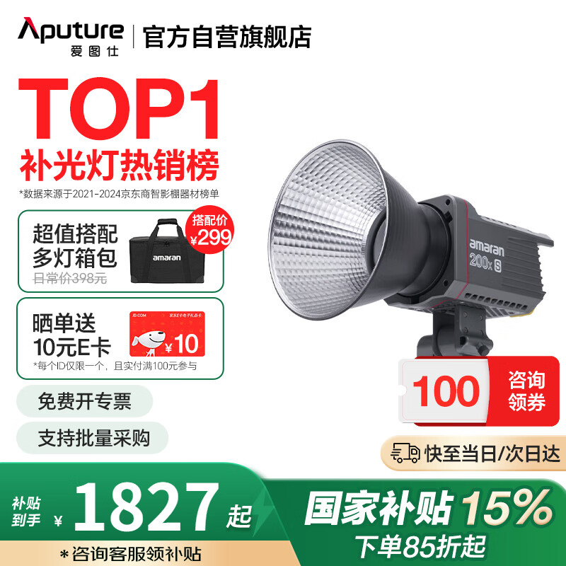愛圖仕（Aputure） 艾蒙拉200x S 直播補光燈LED攝影燈可調(diào)色溫200W影棚直播間視頻錄像美顏常亮燈