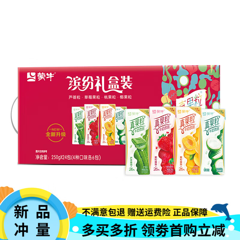 蒙牛【】蒙牛真果粒缤纷礼盒装250g*24包装整箱牛奶饮品混合口味 真果粒24盒混合4种口味250g*1箱