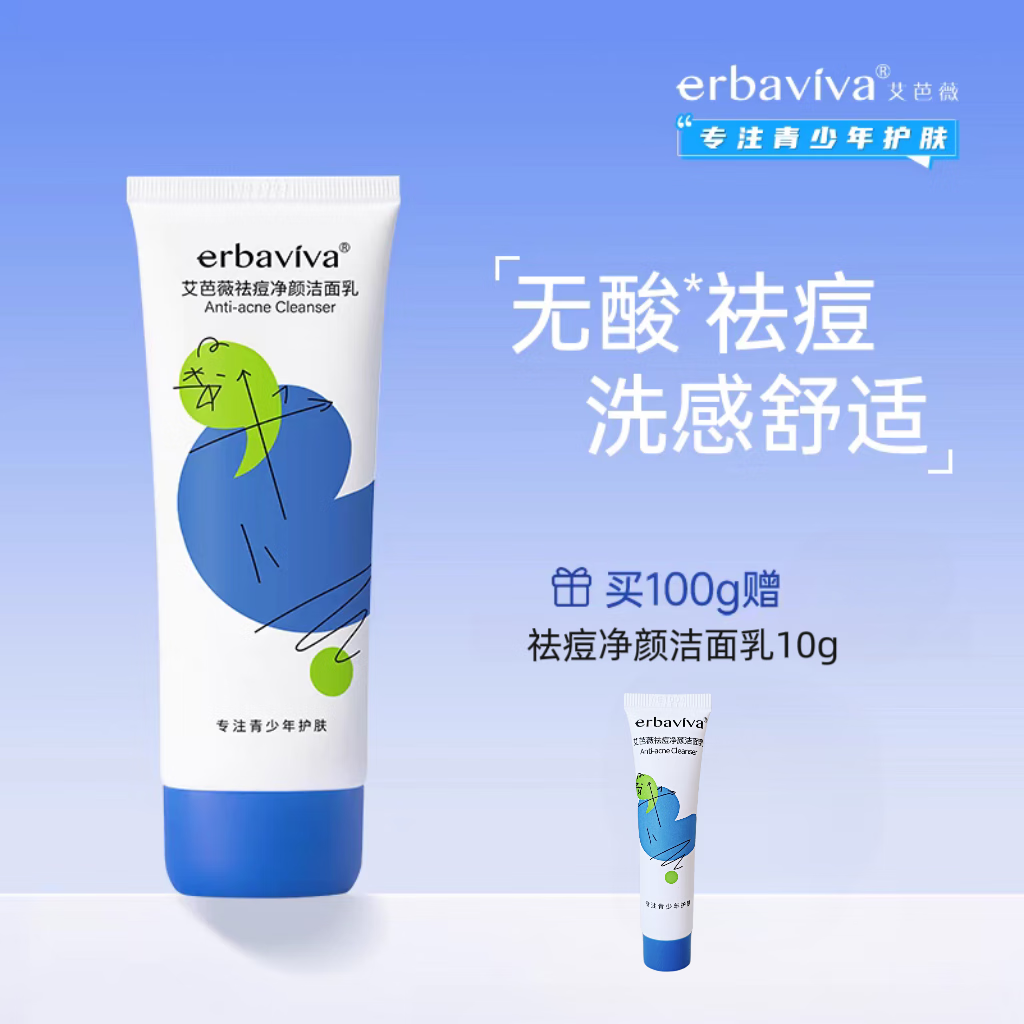 苋煜艾芭薇青少年洗面奶洁面乳痘控油护肤品青春期男孩女孩学生专用