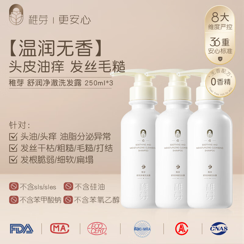 稚芽準(zhǔn)孕婦洗發(fā)水無香蓬松柔順洗頭膏洗護(hù)用品預(yù)售專用 【店長強(qiáng)烈推薦】洗發(fā)露*3瓶