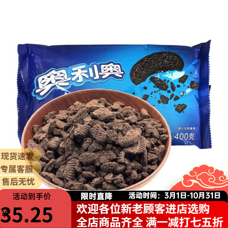 奧利奧餅干碎 屑木糠杯慕斯粉末狀班戟雪媚娘烘焙原材料 中號餅干碎400g