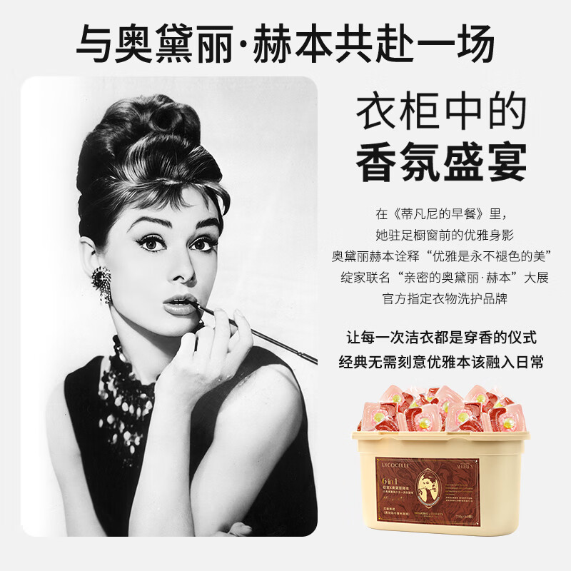 绽家X亲密的奥黛丽 赫本 蓝桉叶精油香氛洗衣凝珠持久留香除菌 香草茉莉与晚香玉 60颗*1盒