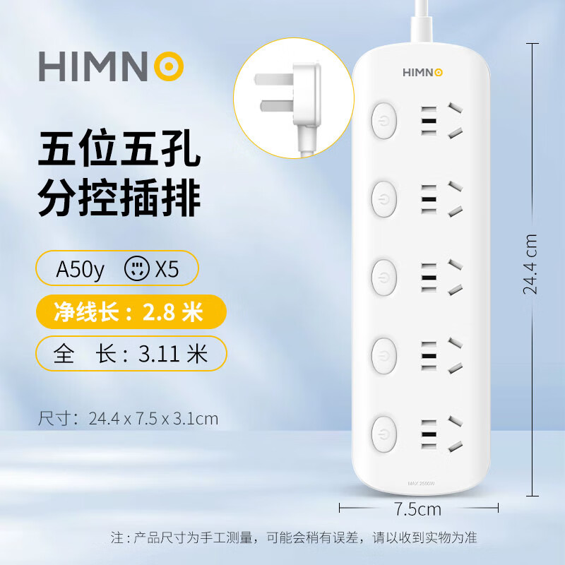 喜美诺插座面板多孔排插长线多用功能家用宿舍拖接线板电插板带线 A50Y+2.8米+分控