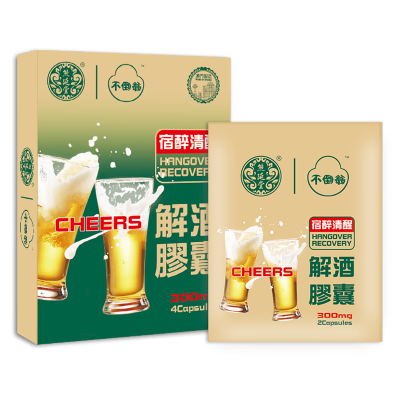 熊延堂应酬喝酒解酒神器澳门小绿盒解酒片药胶囊不倒翁金胆粉快速醒酒 防醉 熊延堂解酒药胶囊4粒*1