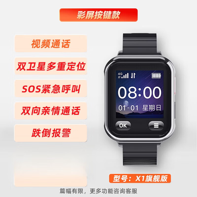 愛牽掛【新品】標(biāo)準(zhǔn)版老人定位電話手表北斗雙衛(wèi)星防丟手環(huán)老年人防走失GPS器測心率防跌倒一鍵SOS X1 旗艦版黑色(有視頻通話)精準(zhǔn)定位+雙向通話+ GPS + 蜂窩網(wǎng)絡(luò)表款