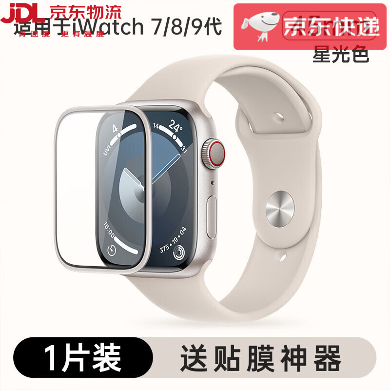 德威狮适用苹果手表S9保护膜applewatch钢化膜iwatch贴膜S8全屏watchS 星光色iwatchS98745mm1片装合 iphone其他型号