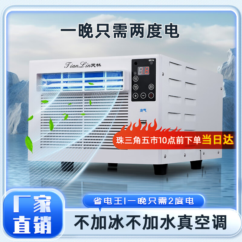 天林蚊帐空调移动空调一体机床上小空调免安装空调宠物空调出租屋宿舍空调压缩机空调扇空调 0.5匹 遥控单机款 压缩机制冷