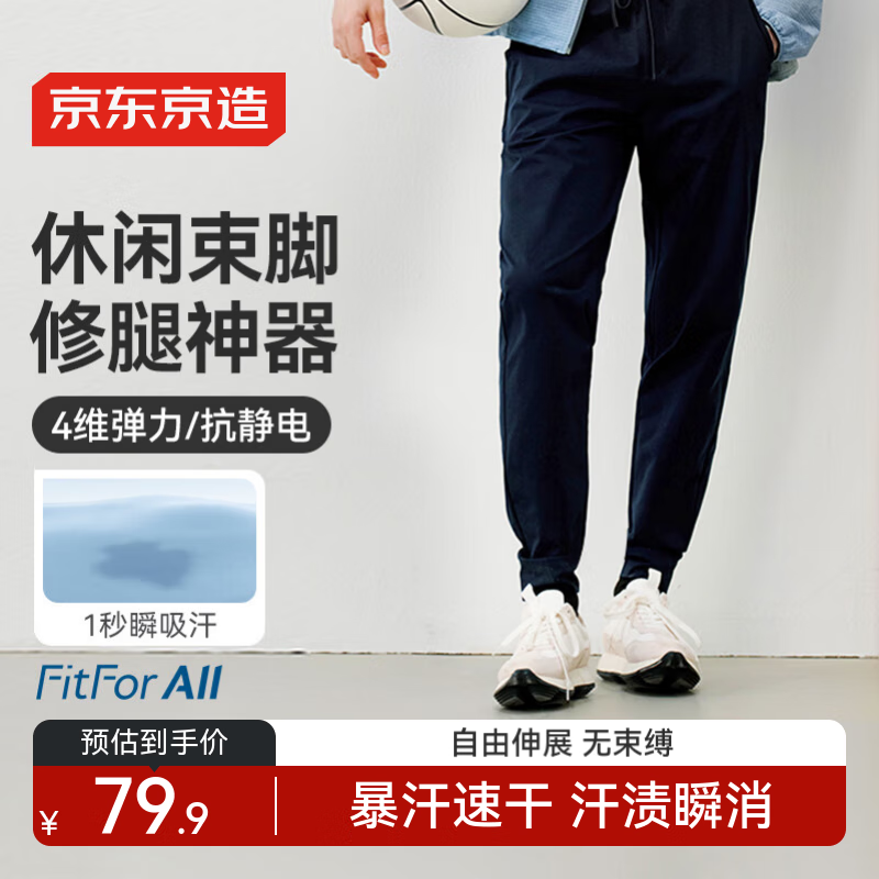 京东京造休闲裤男春季速干运动舒适直筒裤男高弹裤子男装 藏青色 L