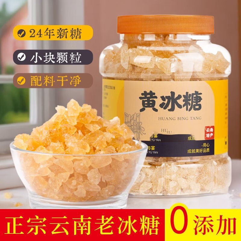 黃冰糖小粒云南甘蔗老冰糖單晶土冰糖手工家 黃冰糖 2罐*250g