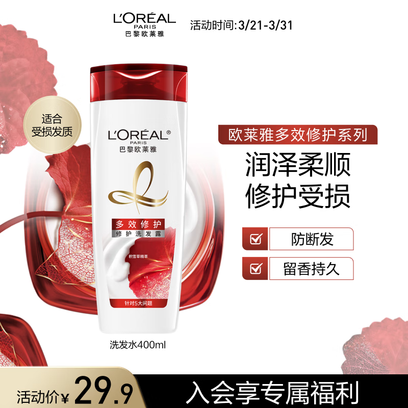 欧莱雅多效修护洗发水柔顺洗发露400ml