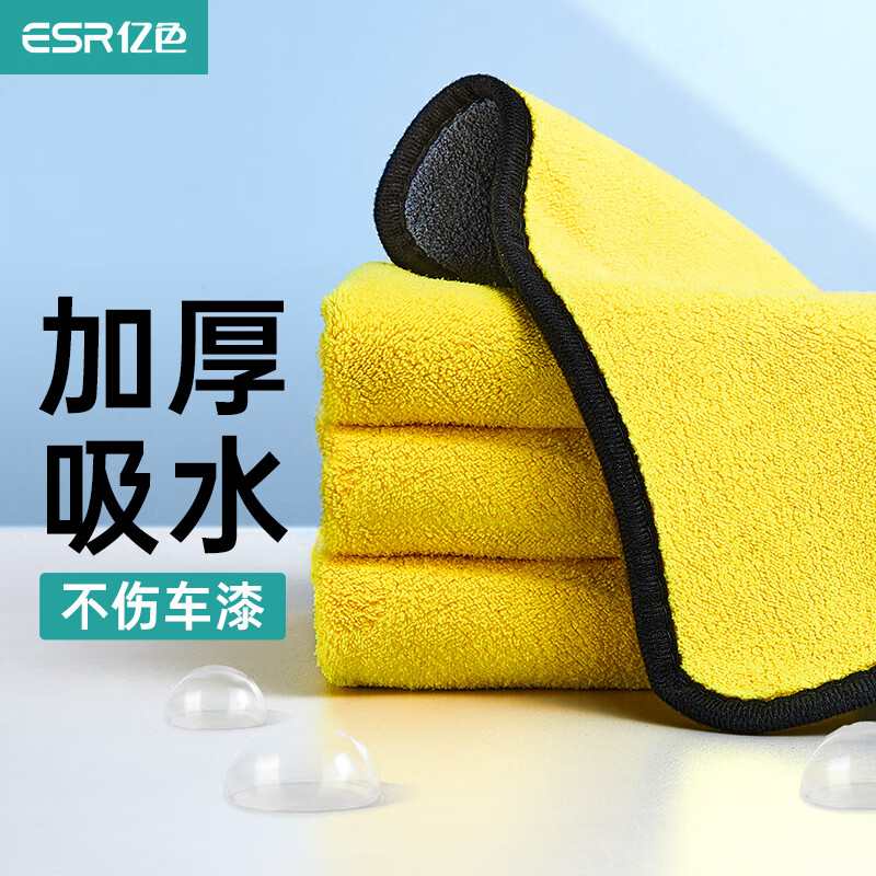 億色(ESR)擦車布汽車用玻璃吸水加厚大號不掉毛不傷車抹布 3條裝30×30cm 2條+30×60cm 1條