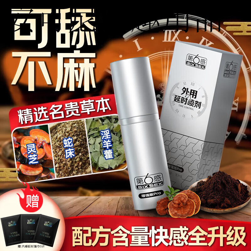 第六感男用延時噴霧 神油男性延時噴劑 噴劑濕巾持久 男士 延時噴 0ml3