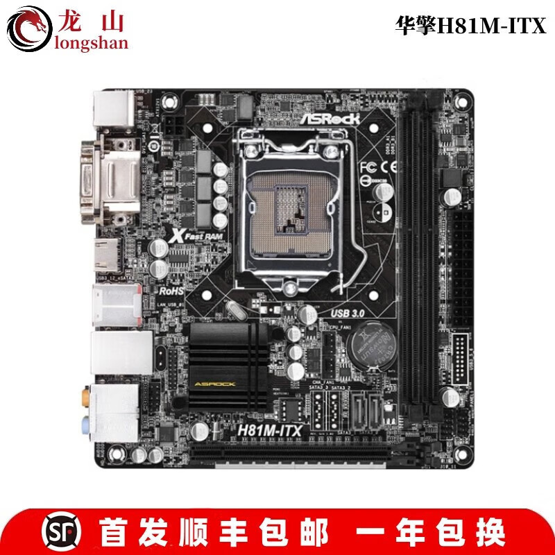 微星（MSI）全新 H81M-E33主板 七彩虹 铭瑄 华擎B85M小板1150针DDR3 华擎H81M-ITX 17*17