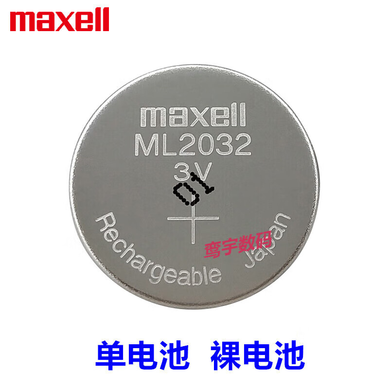 麥克賽爾（Maxell）ML2032充電電池3V帶插頭線焊腳代替VL2020 CR2032 ML2032單電池