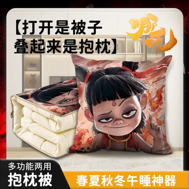 魔童哪吒敖丙兒童抱枕被小女孩空調(diào)毯子空調(diào)毯子兩用卡通動漫可愛 哪咤01抱枕被二合一 40*40超柔鉆石絨-抱枕被展開110