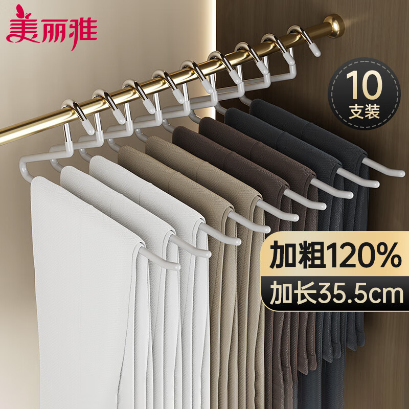 美丽雅鹅型裤架无痕防滑挂裤子专用衣架衣柜收纳神器 10只