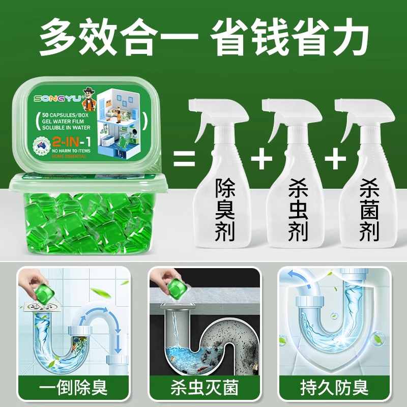 户净下水道去除小飞虫专用蛾蚋杀虫剂下水道杀虫剂家用室内无毒杀爬虫 1盒【50粒】一放无虫