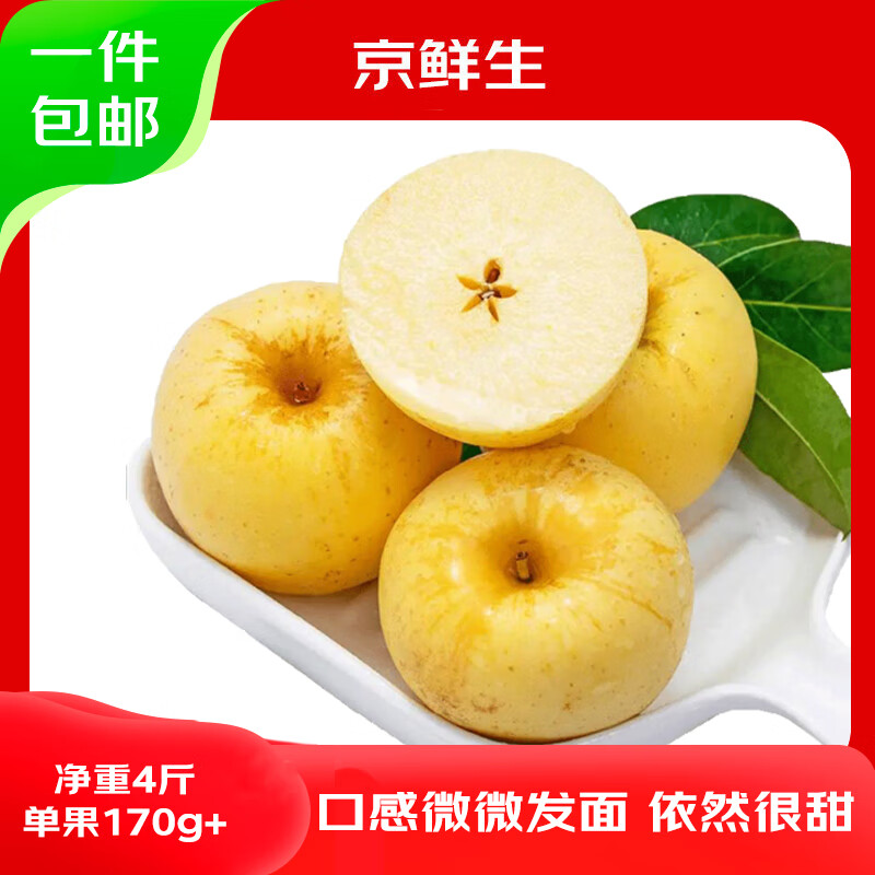 京鲜生 山东黄金维纳斯苹果 净重4斤 单果170g+ 新鲜水果 源头直发