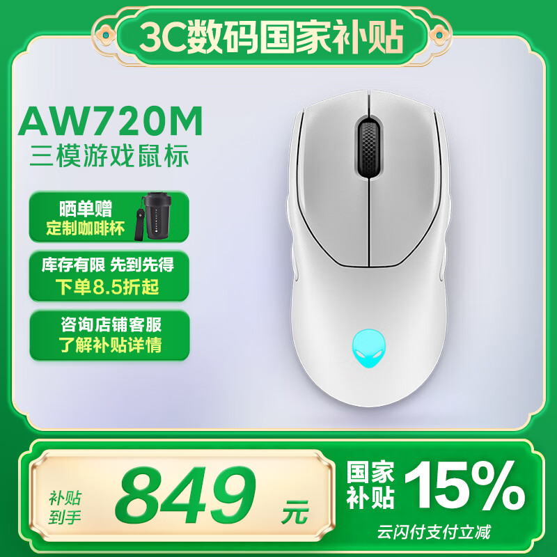 外星人（Alienware） AW720M 畅玩黑神话三模无线蓝牙游戏高阶电竞鼠标长续航26000高DPI 三模 超长续航 8键自定义编程