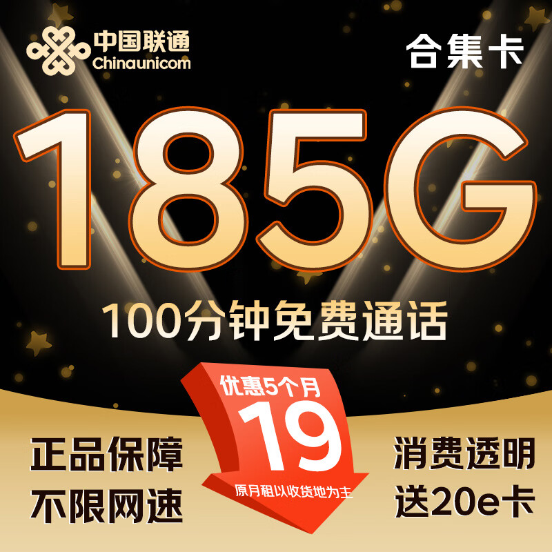 �й���ͨ�绰���������ֻ���������������5g�����ٴ������������� �ϼ���-19Ԫ����+185G����+������