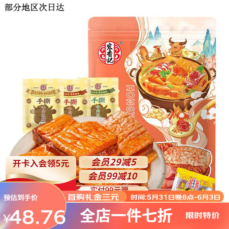 宏香記g手撕牛肉豆脯 素肉牛肉夾心豆干辦公室休閑零食漳州小吃 五香味 散裝稱重500g