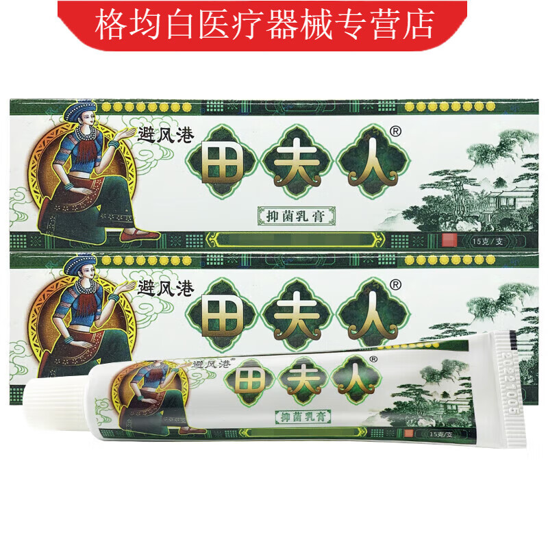 田夫人乳膏避风港田夫人草本乳膏 1盒