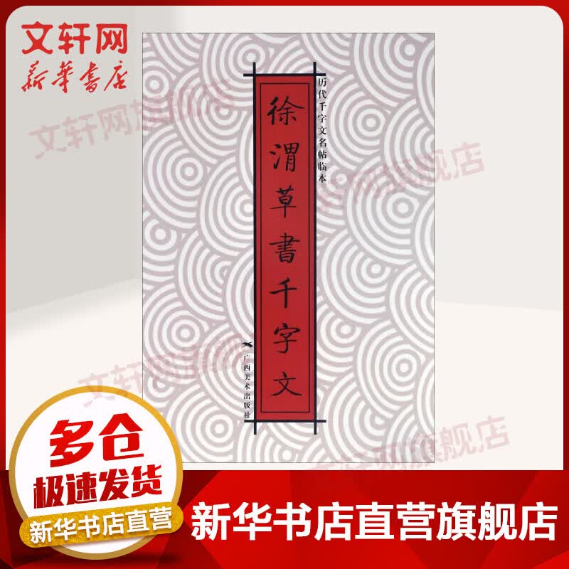 徐渭草书千字文