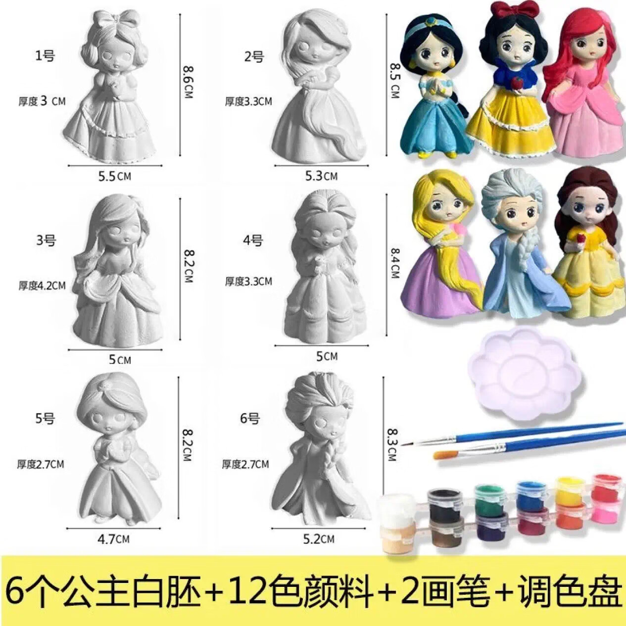 精选儿童石膏手工公主彩绘白胚立体玩具娃娃 迪士尼公主6个