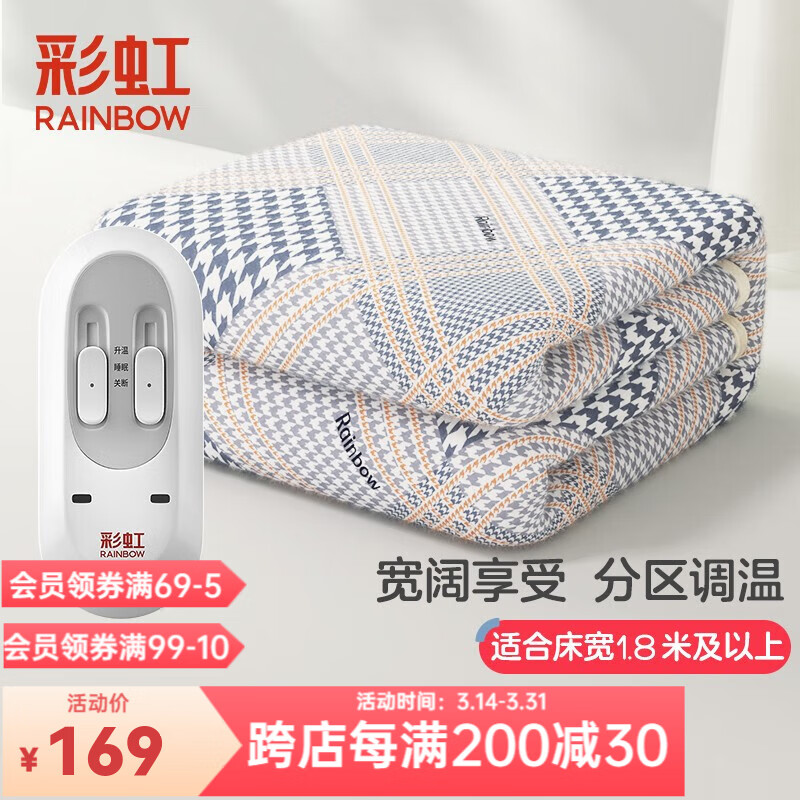 彩虹電熱毯雙人電褥子（長2.0米寬1.8米）無紡布雙控除濕家用電暖毯子