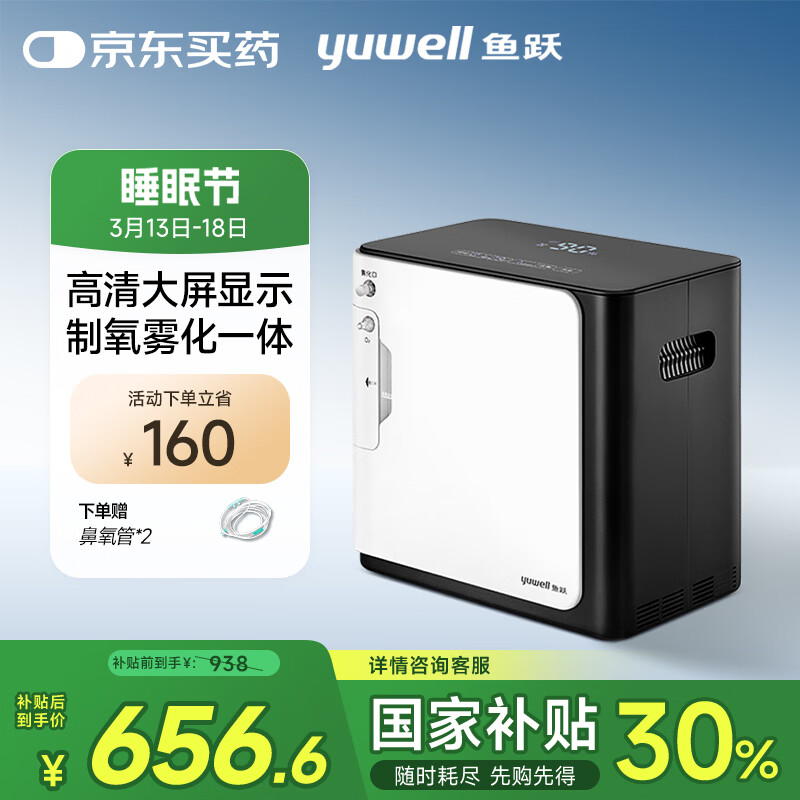 鱼跃(yuwell) 家用制氧机老人孕妇保健吸氧带雾化5升可调YU360