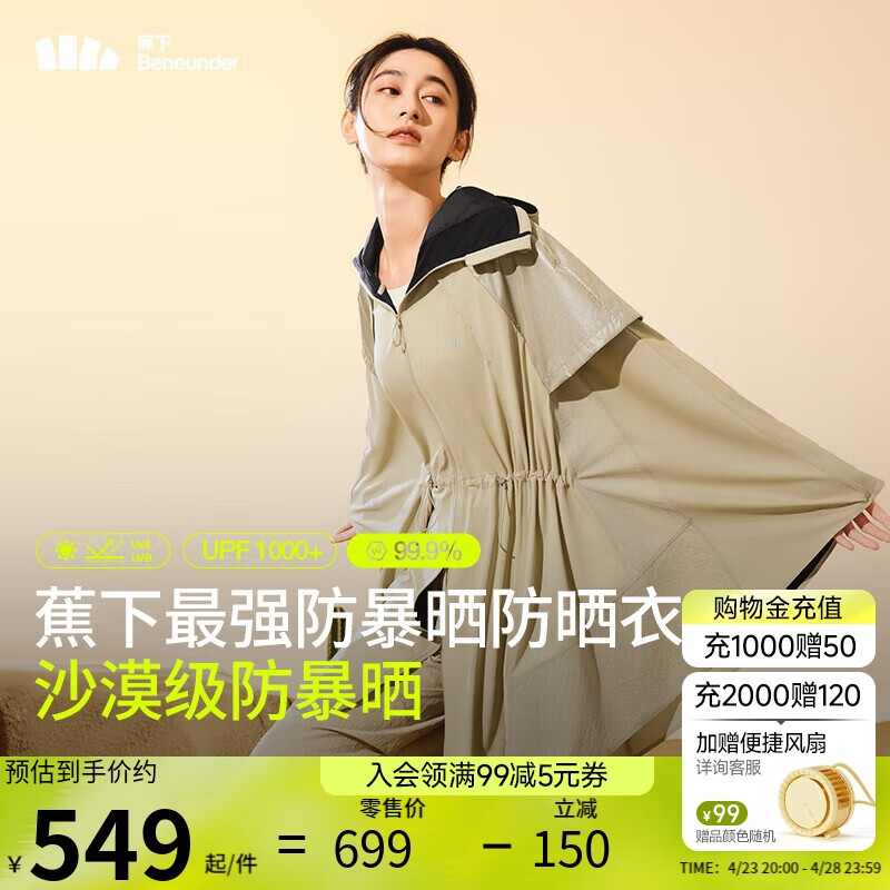 蕉下（beneunder）防暴曬防曬衣女MP12024防紫外線沙灘海邊戶外防曬服 沙杏咖 F