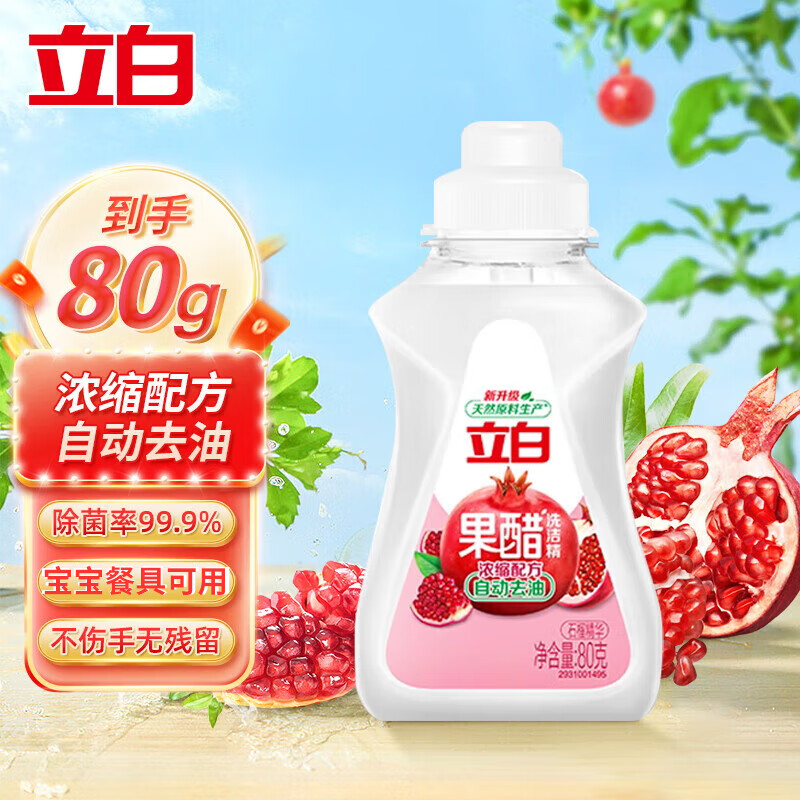 立白洗洁精大桶商用A类食品用去油去腥金桔洗碗液不伤手果蔬清洗剂 【小瓶装】石榴果醋洗洁精80g