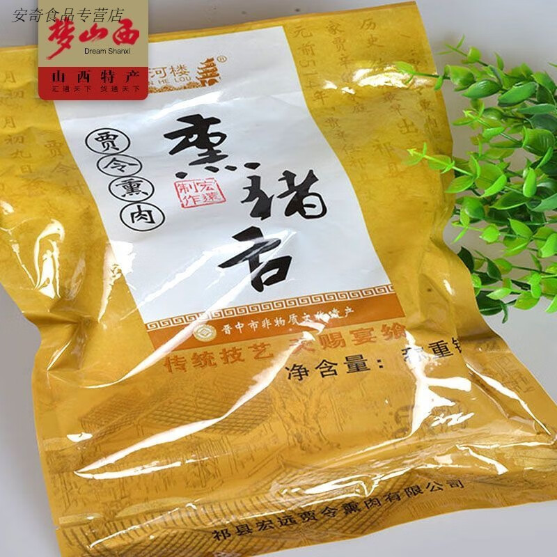 盘中玉【正宗山西祁县贾令熏肉特产卤肉酱肉下酒肉美食】熏猪舌/2件95