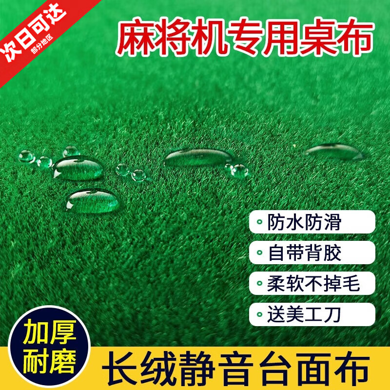 TLXT麻將機(jī)加厚桌面布靜音臺(tái)面布麻將桌通用長絨桌布麻將布桌布正方形 靜音厚4.0MM通用布